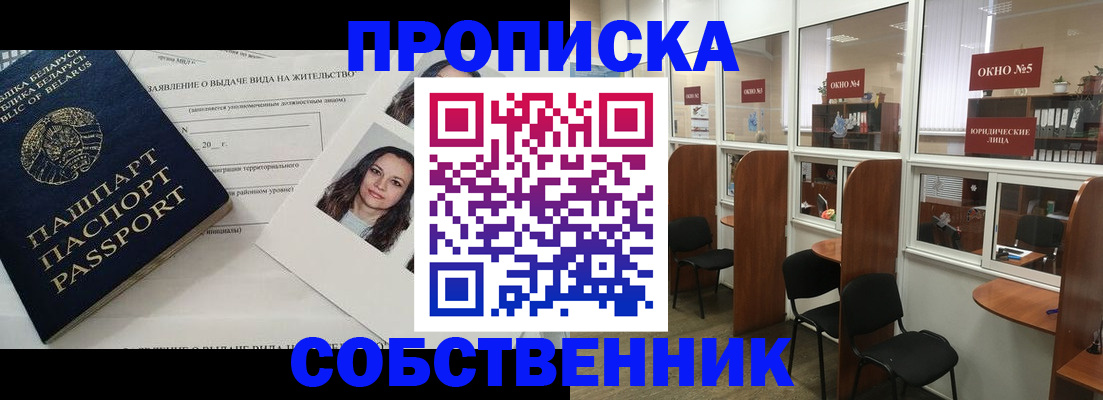 временная регистрация надежно в Боготоле