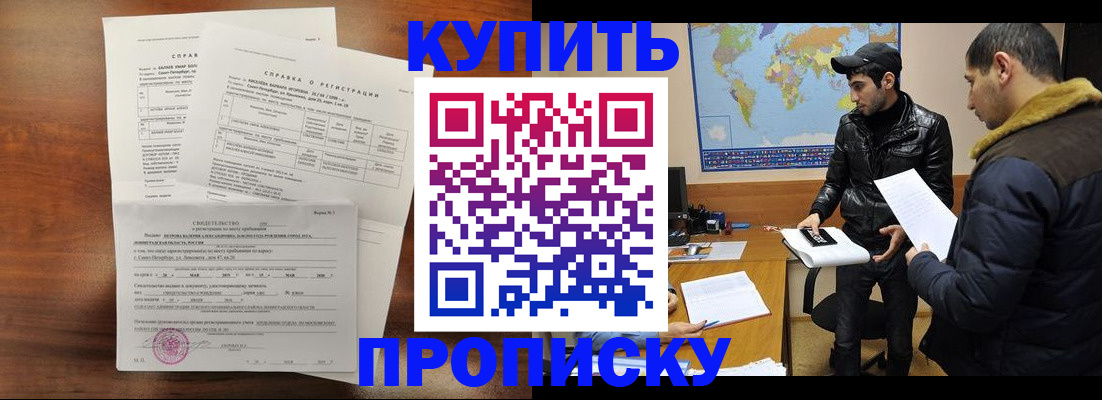 прописка для школы в Боготоле
