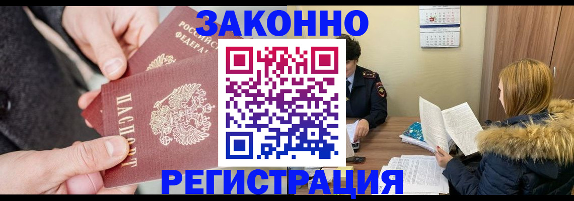 временная регистрация купить в Боготоле