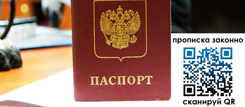 регистрация в Боготоле прописка в Боготоле